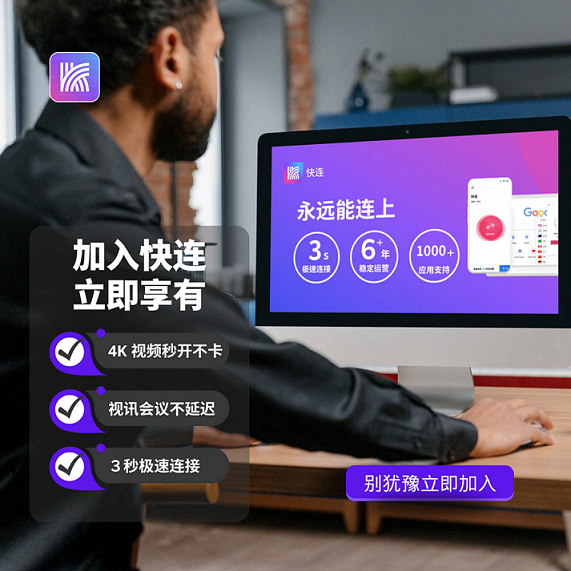 快连官网_低延迟智能分流加速